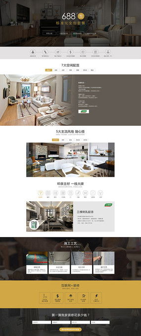 裝飾公司網頁圖片與設計素材精選 紅動中國廣告設計指南